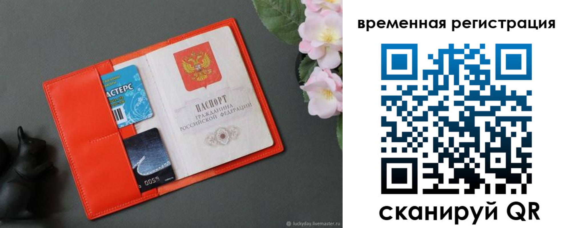 прописка для военкомата в Давлеканово