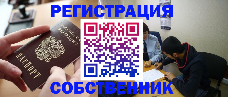 временная регистрация для школы в Давлеканово