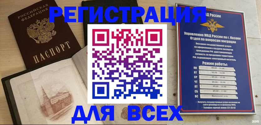 прописка для кредита в Давлеканово