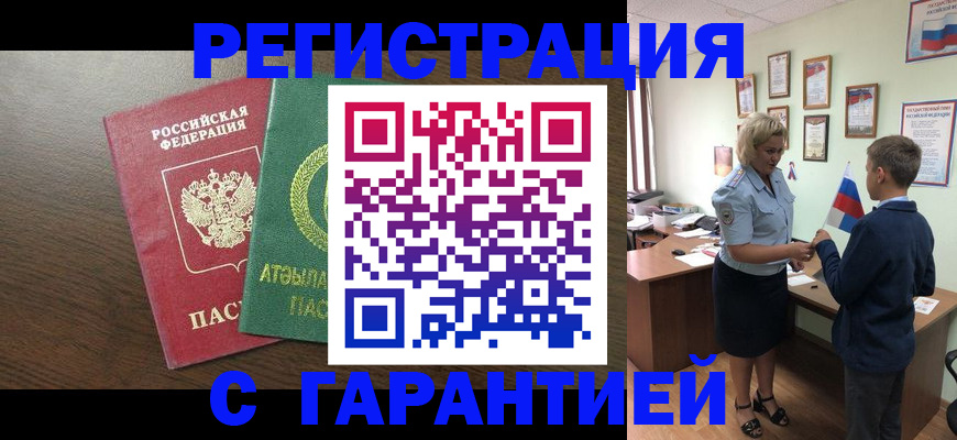 временная регистрация для школы в Давлеканово